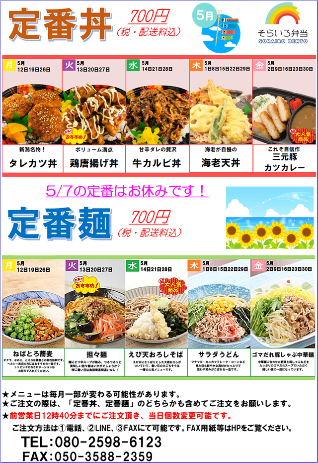 定番弁当