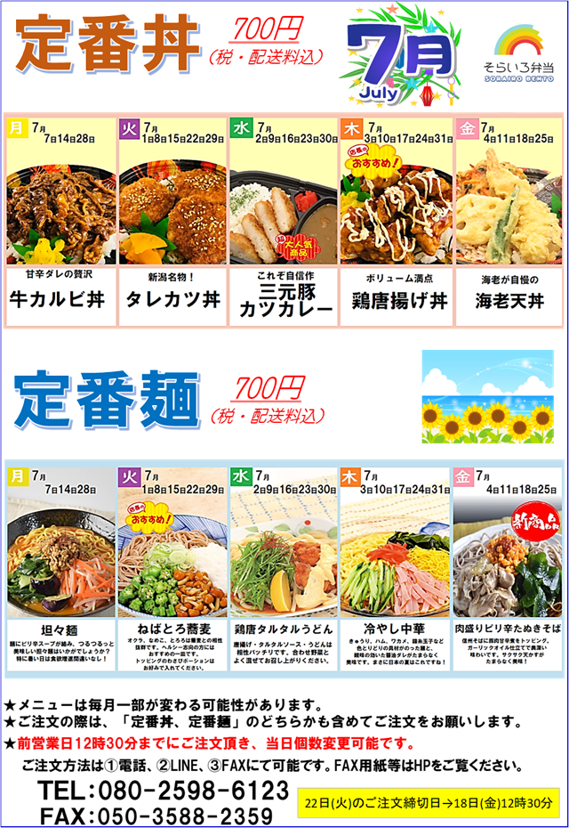 定番弁当