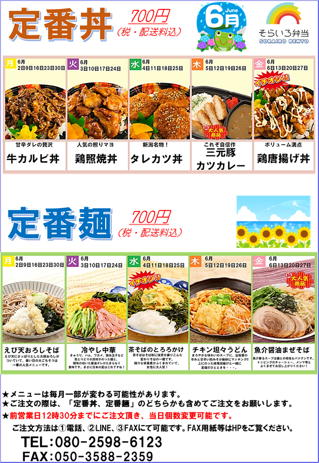 定番弁当