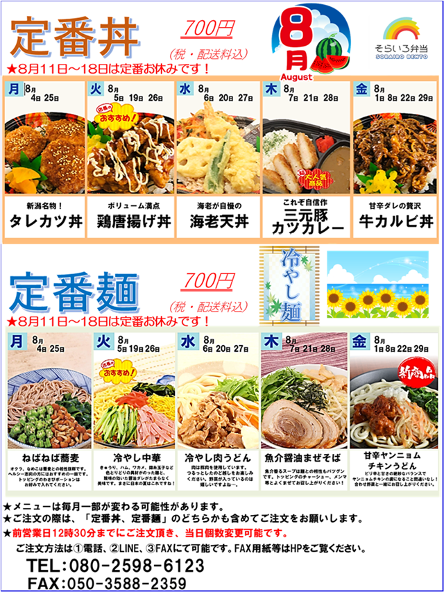 定番弁当