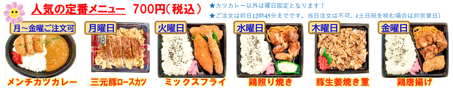 定番弁当